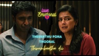 🥺Theernthu Pona Song Whatsapp Status 💔😥 Irugapatru trending lovefailure irugapatru [upl. by Akimik566]