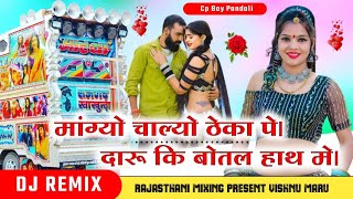 Magyo chalyo theka pe daaru ki botal hath me Singer Gokul Sharma Mix Dj Vishnu Maru Bhilwara [upl. by Geerts193]