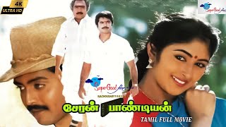 Cheran Pandian  Tamil Full Movie  Sarathkumar Goundamani Vijayakumar KS Ravikumar  Remastered [upl. by Richia]