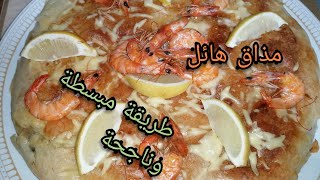 بسطيلة بالسمك 😋 طريقة طي البسطيلة خطوة بخطوة👍 [upl. by Etteniuqna]