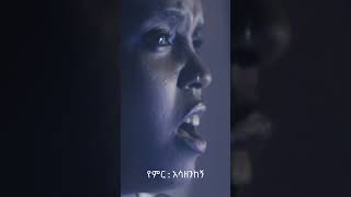 የልቤን ልንገርህ cover by saba berhe  artist mesay tefera [upl. by Haskel]