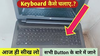 Laptop kaise chalaye Keyboard  Keyboard ka sabhi key ke bare me jane  Keyboard kaise chalaye [upl. by Erica]