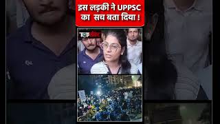 इस लड़की ने UPPSC का सच बता दिया  STUDENT PROTEST uppcs cmyogi [upl. by Eicyac975]