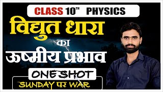 Heating Effect Of Electric CurrentClass10th physicsChapter 11NcertBy Ankit Sir202425 [upl. by Aldon]