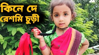 কিনে দে রেশমি চুড়ী।kine De Reshmi Churi Noile Jabo Baper Bari Dance cover video। [upl. by Safko269]