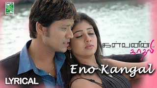 Eno Kangal Official Lyrical Video  Kalvanin Kadhali  SJSurya  Nayanthara  Yuvan Shankar Raja [upl. by Chancelor]