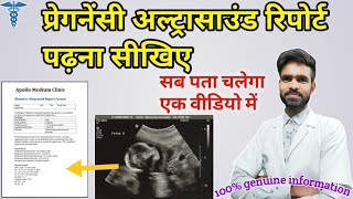 pregnancy ultrasound report kaise dekhe how to read usg report of pregnancy pregnancy ultrasound r [upl. by Spear]