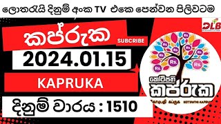 අද කප්රුක Kapruka 1510 20240115 Lotherai dinum adima Kapruka today 1510 DLB Lottery Show [upl. by Noedig722]