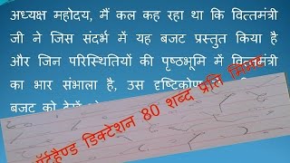 5 Minute Shorthand dictation in Hindi 80 wpm with Word [upl. by Ahsenroc]