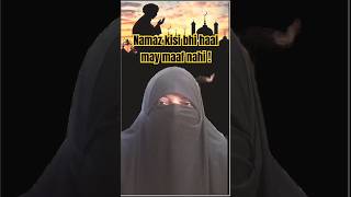 Namaz kisi bhi haal may maaf nahi  sahi Bukhari 1117  shortfeed [upl. by Higginbotham347]