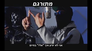 מתורגם  TPL Omizz x JoJo  Plugged In [upl. by Xenos]