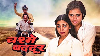 Chashme Buddoor  चश्मे बद्दूर  Full Movie  Farooq Sheikh Deepti Naval Rakesh Bedi  HD [upl. by Larissa]