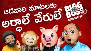 Bigg Boss Lite telugu comedy video Episode 11 Latest telugu short film 2020  Filmymoji Telugu [upl. by Affay]