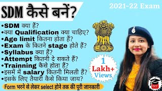 SDM कैसे बनें  How to Become SDM  2024 में Deputy Collector कैसे बनें  पूरी जानकारी हिंदी में [upl. by High365]