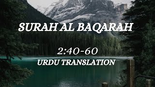 Surah Al Baqarah 24059 Beautiful Recitation with Urdu translation [upl. by Enidan308]