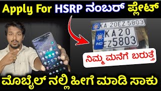 how to apply hsrp number plate online in karnataka  hsrp number plate apply online kannadaHonda [upl. by Leipzig193]