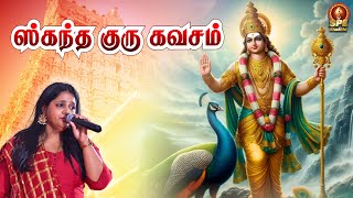 Skandha Guru Kavasam Full Lyrical Video  Saindhavi  TL Theagaraajan Tamil Devotional SPE Bhakthi [upl. by Camella]