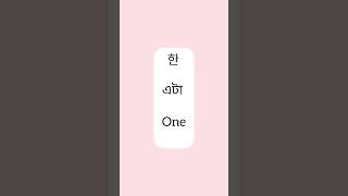 Korean common sentences Korean in Assamese Korean language learning [upl. by Doraj347]