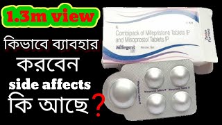 Mifegest kit tablet review in bengali  ২ মাসের বাচ্চা নষ্ট করার ঔষধের নাম  ব্যবহারবিস্তারিত [upl. by Irah]