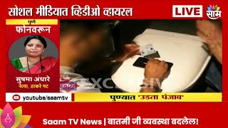 Pune Drugs News  नामांकित हॉटेलमध्ये ड्रग्जची विक्री सुषमा अंधारेंची EXCLUSIVE प्रतिक्रिया [upl. by Ahsiemak]