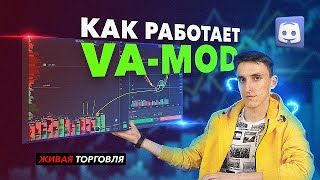 Живая торговля при помощи Vamod  Как правильно распознать сделку  Бинарные опционы  Quotex [upl. by Doownelg]