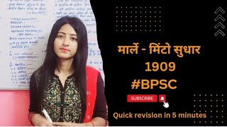 Morly  Minto Reform 1909  Quick revision  by Aishwarya mam bpsc upsc tre 40 [upl. by Bartel330]