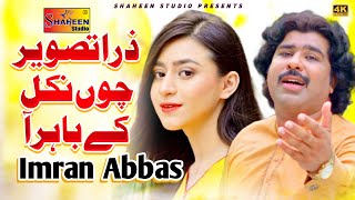 Zara Tasveer Chu Nikal Ke Bahar AA  Imran Abbas   Official Video   Shaheen Studio [upl. by Dopp210]