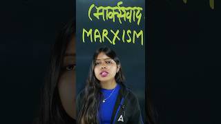 Marxism क्या होता है 🤔 Karl Marx  CUET PG Political Science cuetpg karl marxism communist [upl. by Opalina732]