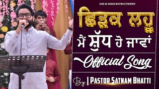 NEW MASIH SONG ਛਿੜਕ ਲਹੂ ਮੈਂ ਸ਼ੁੱਧ ਹੋ ਜਾਵਾਂ  LIVE WORSHIP SONG pastorsatnambhatti sdvm sermon [upl. by Liggitt]