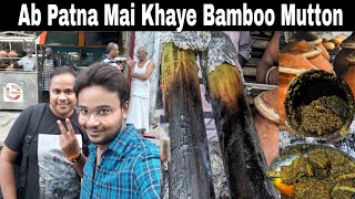 BAMBOO MUTTON at OLD CHAMPARAN MEAT HOUSE PATNA With Matargashti Zaika Patna Ka [upl. by Nahtanohj]