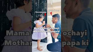 Mama tho pettukuntey alaney untadhi mari honey food funny trending shorts [upl. by Angle]