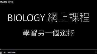 2020 HKDSE Biology 網上課程 [upl. by Denis]