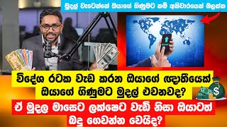 Does a relative of yours working abroad credit money to your account Taxadvisorlk Sinhala [upl. by Kcir]