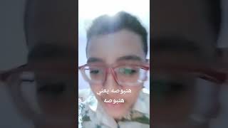 هتبوص يعني هتبوص [upl. by Ninette]