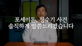 정수기 레슨 강요 보충제 강매 등 송기흔 사건 관련 말씀드리겠습니다 [upl. by Ednutey]