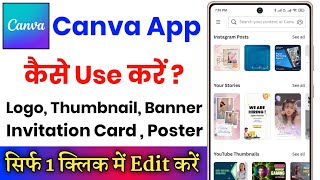 How To Use Canva App  Canva App Kaise Use Kare  Canva Kaise Use Kare [upl. by Weisman]