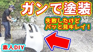 バンパー塗装 傷ついたバンパーを簡単にパテ埋めして塗装します。 バンパー補修 【素人なので、あんまり上手にできませんでした】 VOXY ヴォクシー [upl. by Fleck]