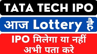 TATA Technology IPO Allotment  Tata tech ipo allotment status  Tata IPO Allotment  Gandhar ipo [upl. by Alikam283]