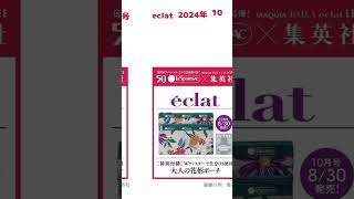 予約開始 2024年も登場！LeSportsacレスポートサックと集英社のコラボ付録をチェック！ [upl. by Pfeifer]