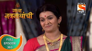 Gatha Navnathanchi  गाथा नवनाथांची  Ep 363  Full Episode  23rd July 2022 [upl. by Setiram952]