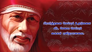 Shri Vetri Saibaba Dhyana Maiyam [upl. by Adnopoz336]