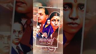 💙🙏 माता रमाई विडिओ  Ramai ambedkar whatsapp status ambedkarjayanti jaybhim ramai bhim short [upl. by Rochkind]