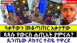 😠በሐሰት ፓትሪያሪኩን ከሰሰ protestant vs orthodoxy [upl. by Okeim308]