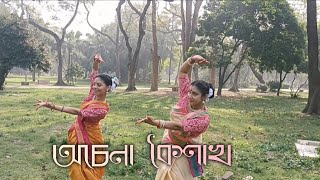 অচেনা বৈশাখ।। Achena Boishakh ।। Dance cover by Baishakhi Mazumder and Swastika Poddar [upl. by Eidnalem718]