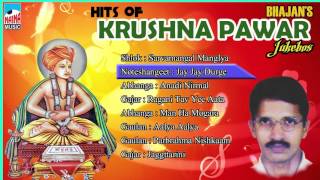 HITS OF KRUSHNA PAWAR 2JUKEBOX [upl. by Anerroc9]