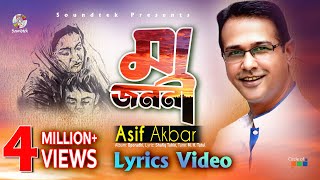 Maa Jononi  Asif Akbar  মা জননী  আসিফ আকবর  Bangla Lyrical Video  Soundtek [upl. by Yeung711]