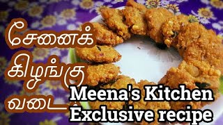 Senai kizhangu vadai  சேனைக் கிழங்கு வடை  senai kilangu recipe in Tamil [upl. by Atineg802]