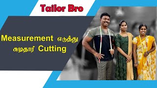 Measurement எடுத்து சுடிதார் Cutting Detailly Explain in Tamil  Tailoring in Tamil  Tailor Bro [upl. by Anital]