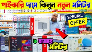 মাত্র ৩০০০ টাকায় কম্পিউটার মনিটর কিনুন🔥 Computer Monitor Price in Bangladesh 2024  New Monitor [upl. by Kellina516]