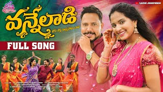 Vanneladi Joru Jonna Koyya Podham Rave Full Song  Jogula Venkatesh  Pooja Nageshwar [upl. by Rossy]